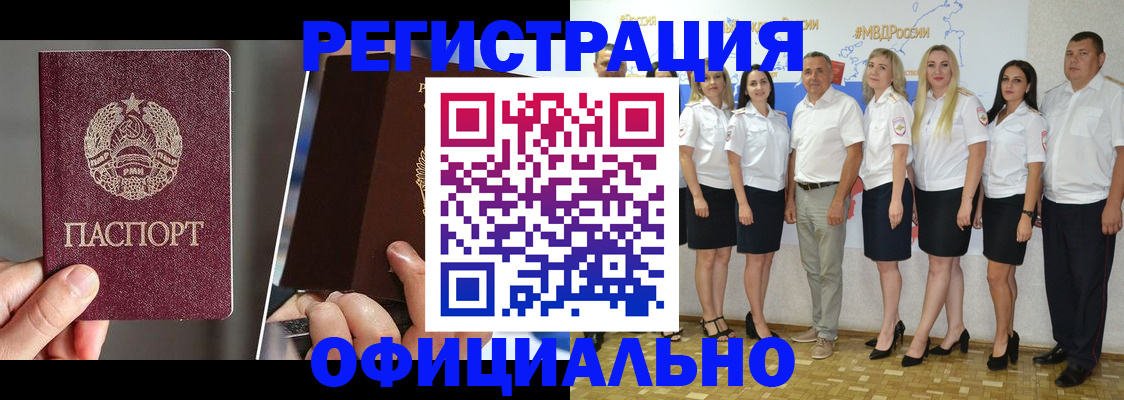 временная регистрация для всех в Южно-Сахалинске