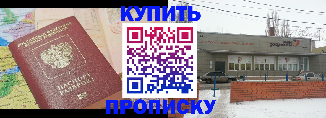 прописка регистрация в Южно-Сахалинске