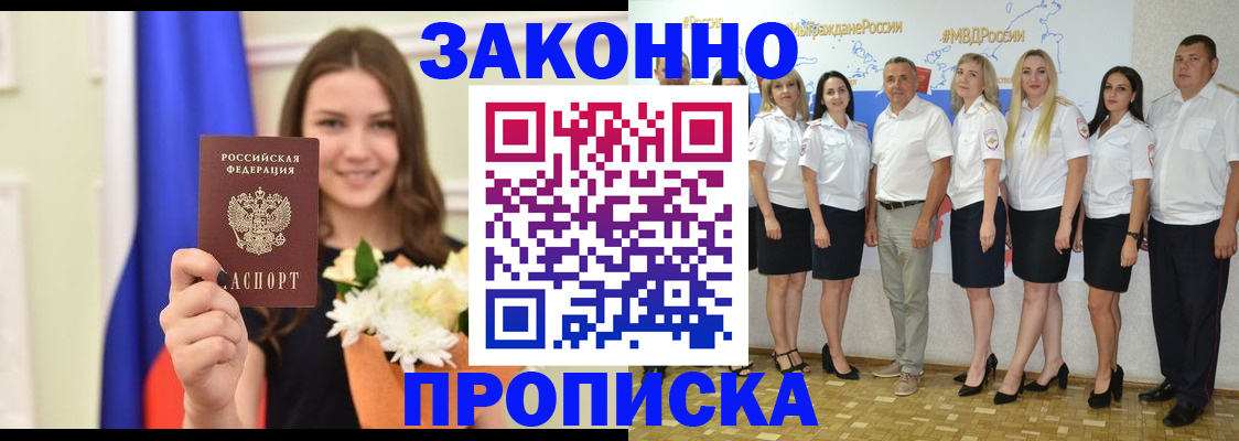 временная регистрация в Южно-Сахалинске